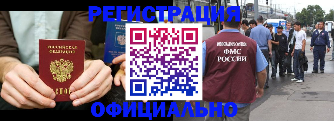 прописка иностранных граждан в Волоколамске