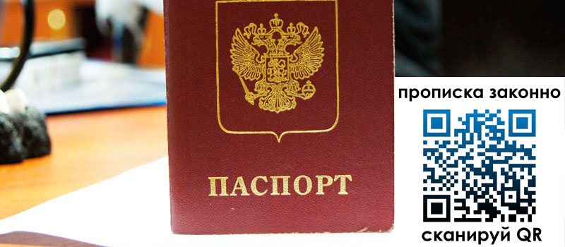 прописка в Волоколамске регистрация в Волоколамске